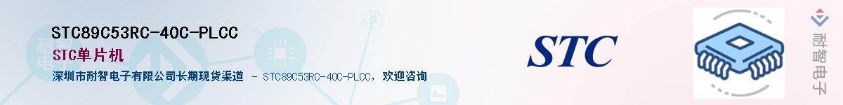 STC89C53RC-40C-PLCC����(y��ng)��-�������