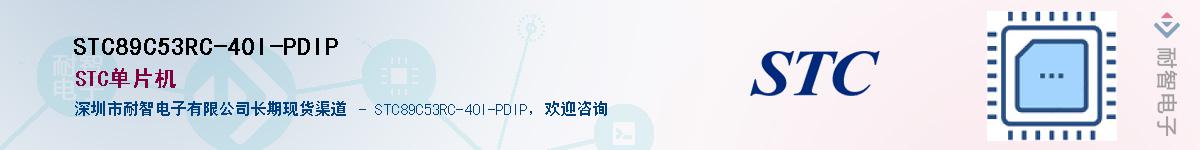 STC89C53RC-40I-PDIP����(y��ng)��-�������