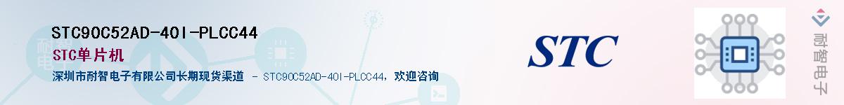STC90C52AD-40I-PLCC44������-�������