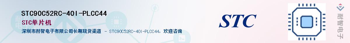 STC90C52RC-40I-PLCC44������-�������