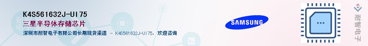 K4S561632J-UI75����(y��ng)��-�������