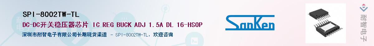 SPI-8002TW-TL������-�������