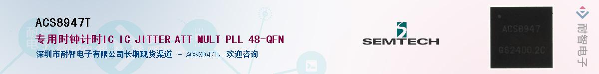 ACS8947T������-�������
