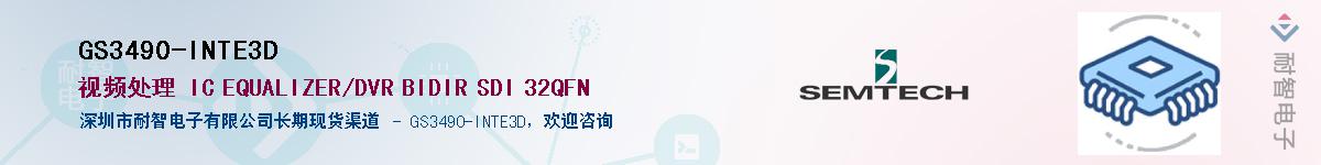 GS3490-INTE3D������-�������