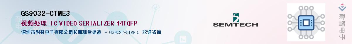 GS9032-CTME3������-�������