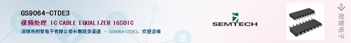 GS9064-CTDE3����(y��ng)��-�������