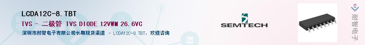 LCDA12C-8.TBT����(y��ng)��-�������