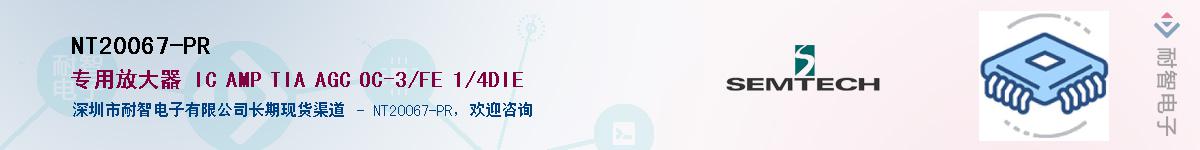 NT20067-PR������-�������