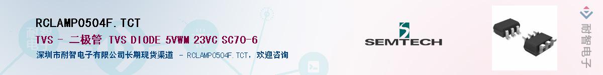 RCLAMP0504F.TCT������-�������