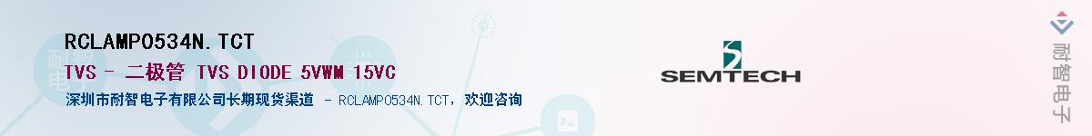 RCLAMP0534N.TCT������-�������