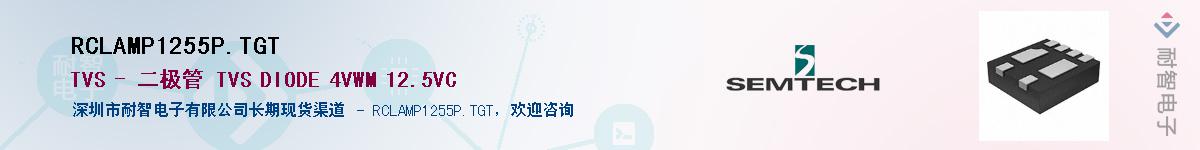 RCLAMP1255P.TGT������-�������