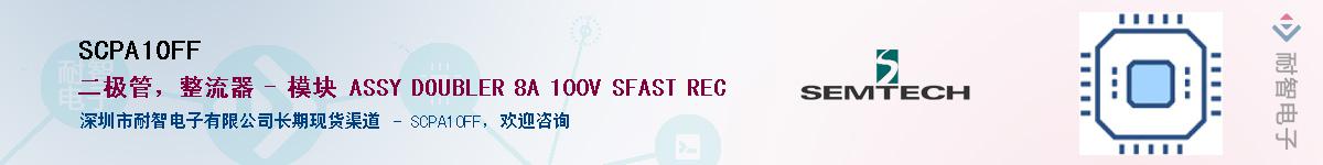 SCPA10FF������-�������