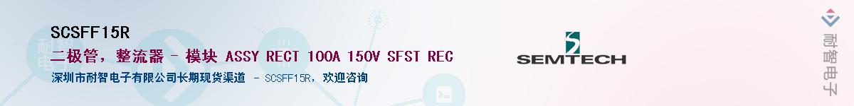 SCSFF15R������-�������