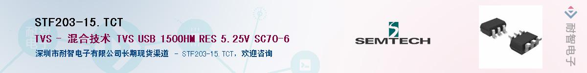 STF203-15.TCT������-�������