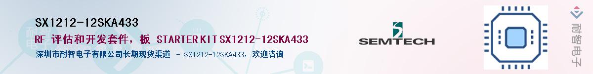 SX1212-12SKA433����(y��ng)��-�������