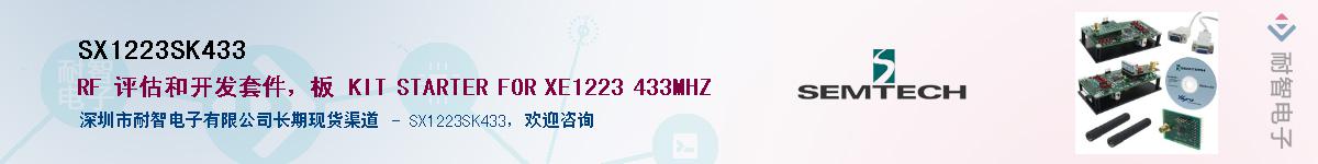 SX1223SK433����(y��ng)��-�������