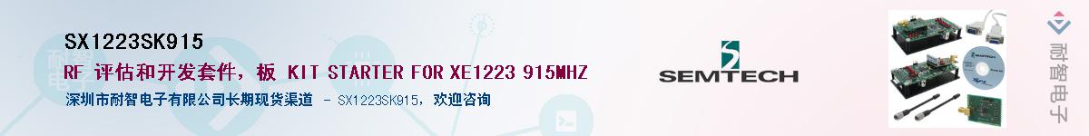 SX1223SK915������-�������