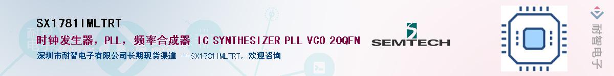 SX1781IMLTRT����(y��ng)��-�������