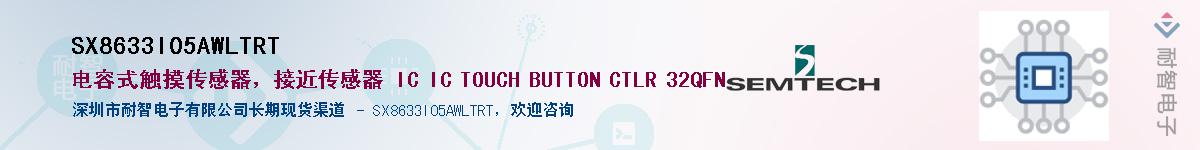 SX8633I05AWLTRT������-�������