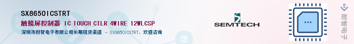 SX8650ICSTRT����(y��ng)��-�������