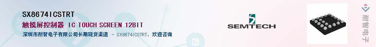 SX8674ICSTRT������-�������