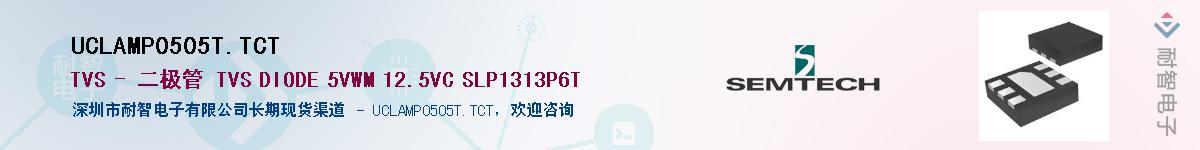 UCLAMP0505T.TCT����(y��ng)��-�������