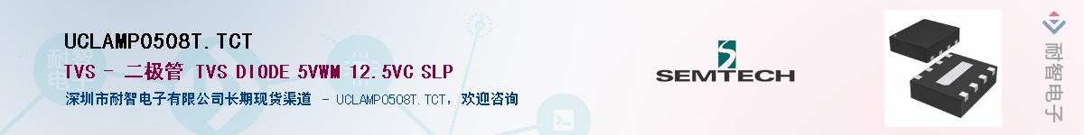 UCLAMP0508T.TCT������-�������