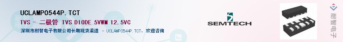 UCLAMP0544P.TCT������-�������