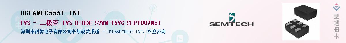 UCLAMP0555T.TNT����(y��ng)��-�������