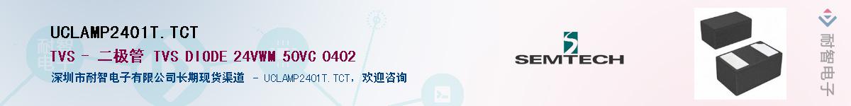 UCLAMP2401T.TCT������-�������