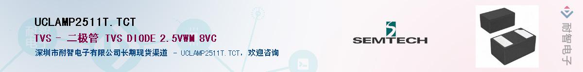 UCLAMP2511T.TCT������-�������