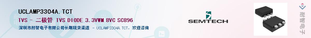 UCLAMP3304A.TCT����(y��ng)��-�������