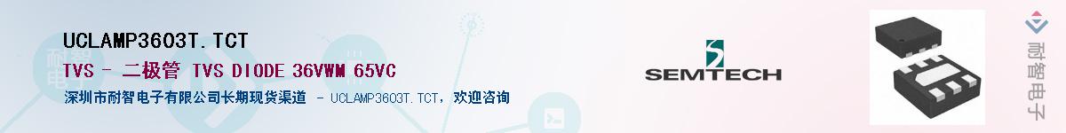 UCLAMP3603T.TCT������-�������