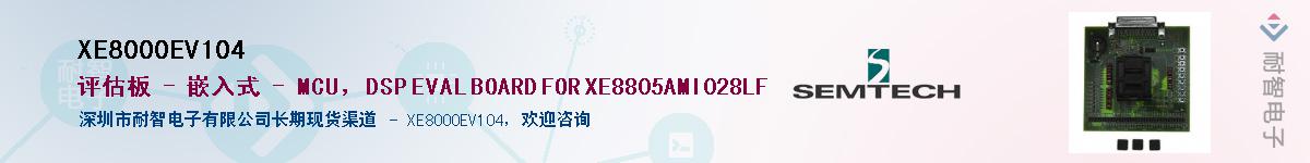 XE8000EV104������-�������