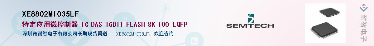 XE8802MI035LF������-�������
