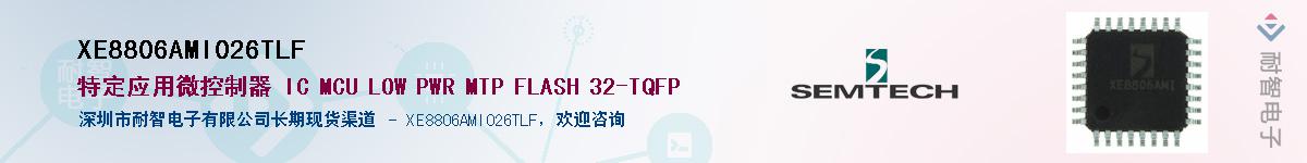 XE8806AMI026TLF����(y��ng)��-�������