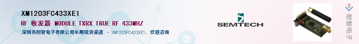 XM1203FC433XE1����(y��ng)��-�������