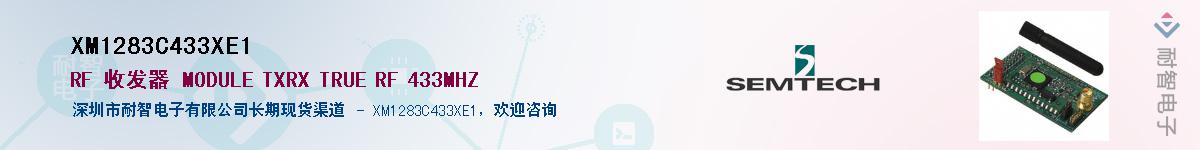 XM1283C433XE1������-�������