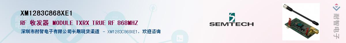 XM1283C868XE1����(y��ng)��-�������