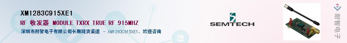 XM1283C915XE1����(y��ng)��-�������