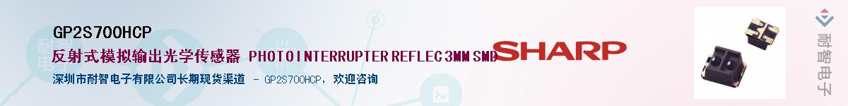 GP2S700HCP������-�������