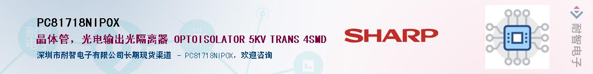 PC81718NIP0X����(y��ng)��-�������