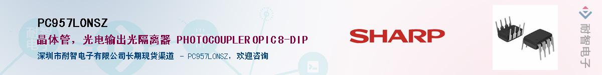 PC957L0NSZ����(y��ng)��-�������