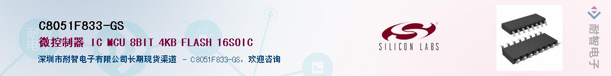C8051F833-GS������-�������