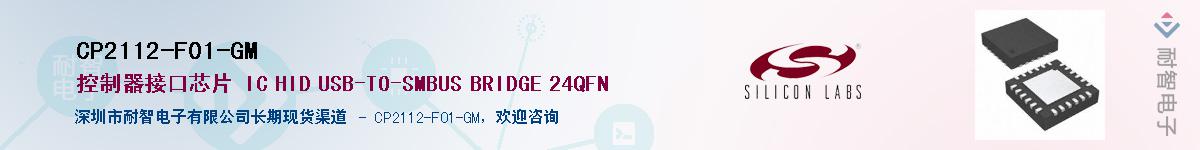 CP2112-F01-GM������-�������