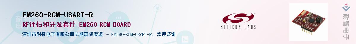 EM260-RCM-USART-R������-�������