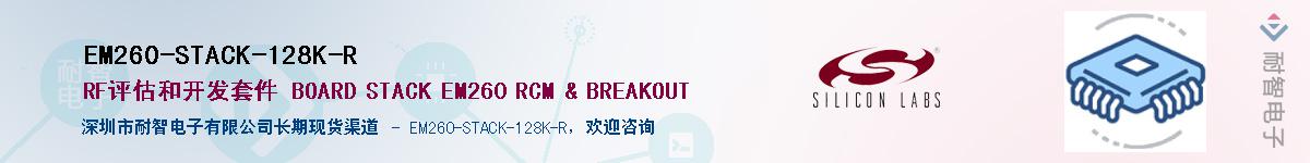 EM260-STACK-128K-R������-�������