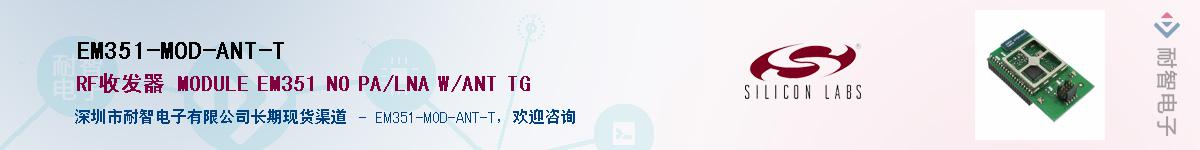 EM351-MOD-ANT-T������-�������