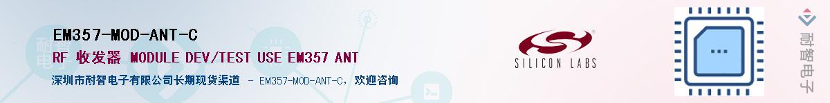 EM357-MOD-ANT-C������-�������