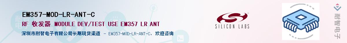 EM357-MOD-LR-ANT-C������-�������